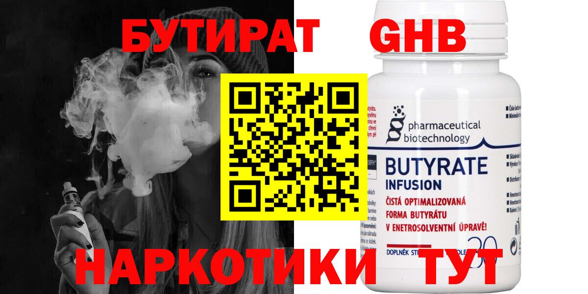 БУТИРАТ бутик Мыски