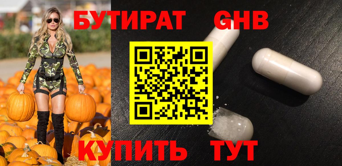БУТИРАТ 1.4BDO  Вход с VPN  Мыски 