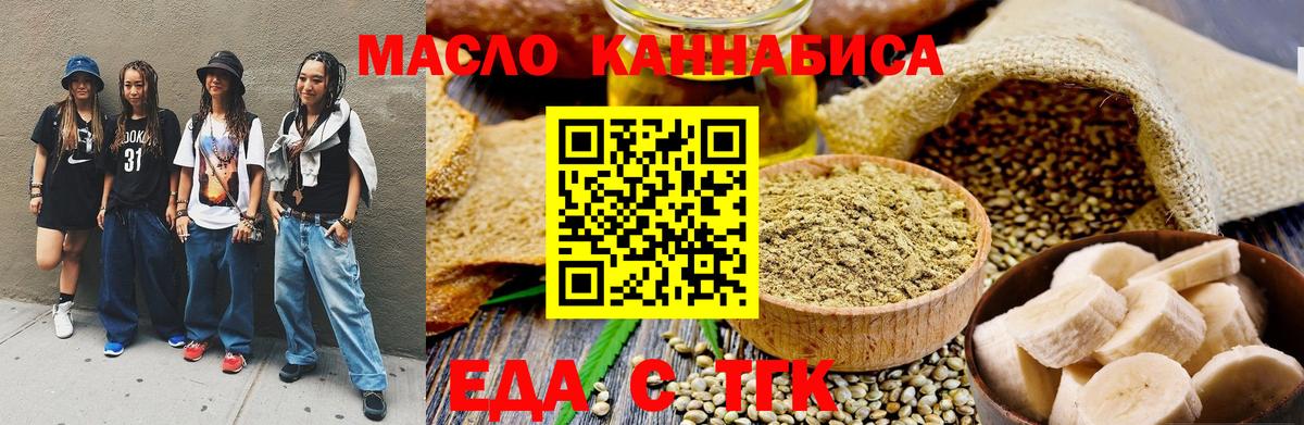Еда ТГК конопля  Вход с VPN  Мыски 