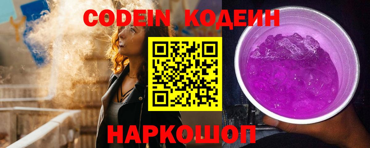 Мыски  Codein напиток Lean (лин)  Вход с VPN 