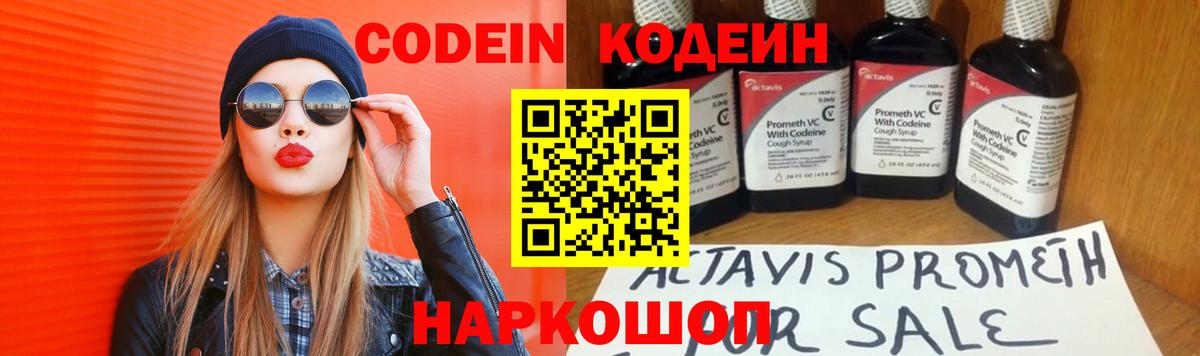 Кодеиновый сироп Lean Purple Drank Мыски
