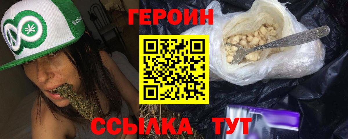 Героин Heroin Мыски
