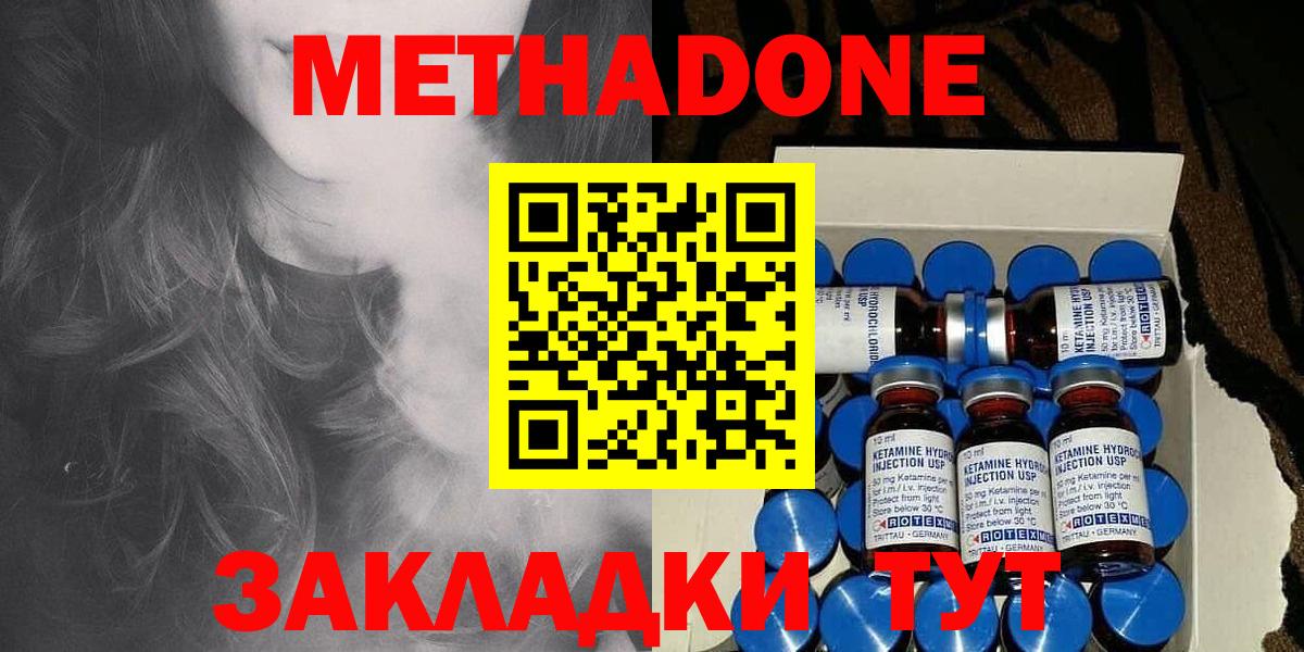 МЕТАДОН methadone  Вход с VPN  Метадон мёд  Мыски 
