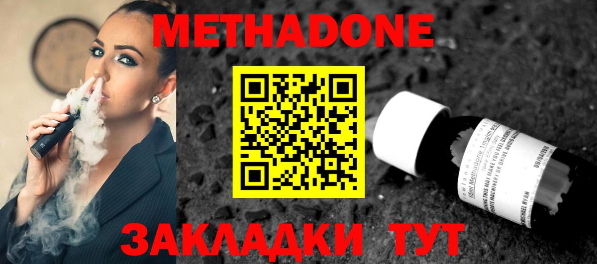 МЕТАДОН VHQ Мыски