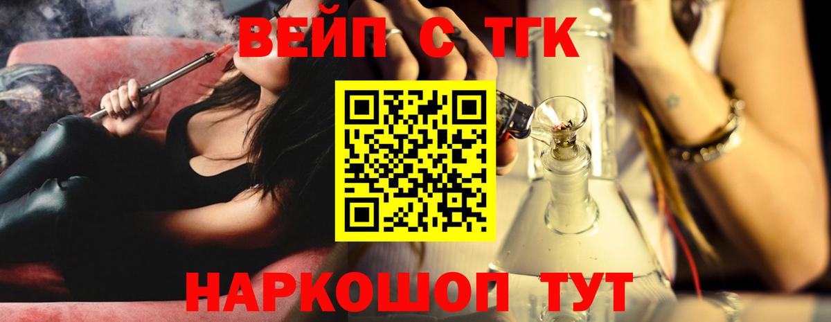 ТГК вейп с тгк  Вход с VPN  Мыски 